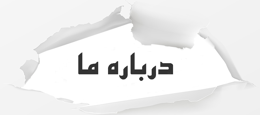 آموزشگاه و پانسيون مطالعاتی آويد |مشاوره کنکور| شبانه روزی | بندرعباس